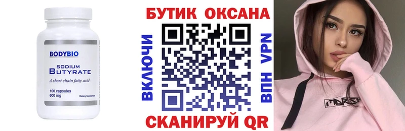 БУТИРАТ BDO 33%  Купить где  Бронницы 