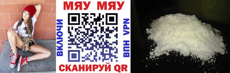 МЕФ мяу мяу  Бронницы 